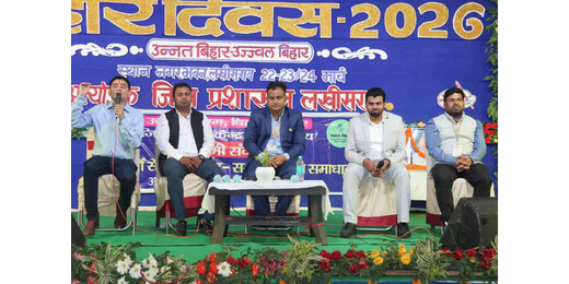 बिहार दिवस पर लखीसराय में उद्यमी संवाद का आयोजन, उद्यमिता बढ़ाने पर जोर